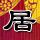 办理高仿兰纳皇家理工大学学位证【degxx.com】